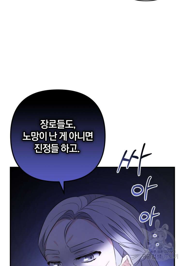 어서 와, 귀여운 악당은 처음이지? 9화 16