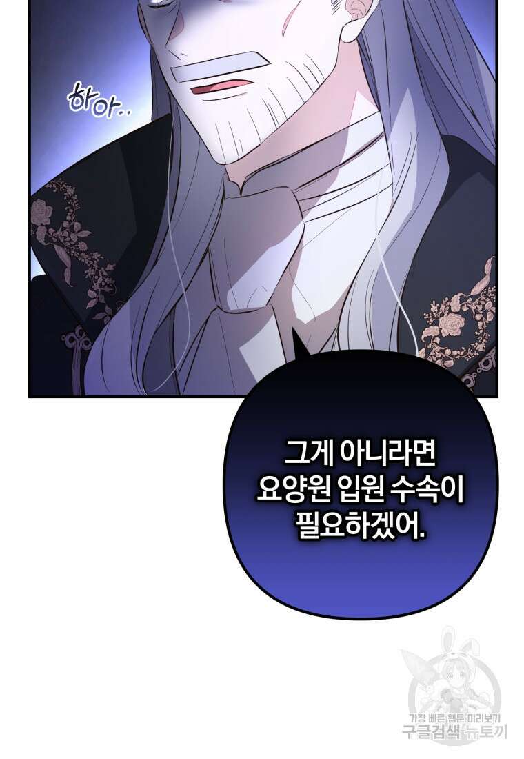 어서 와, 귀여운 악당은 처음이지? 9화 17