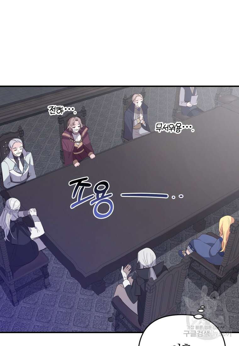 어서 와, 귀여운 악당은 처음이지? 9화 18