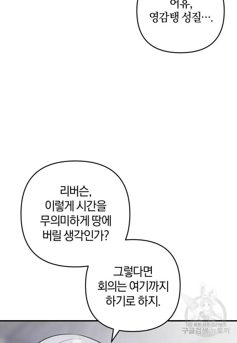 어서 와, 귀여운 악당은 처음이지? 9화 19