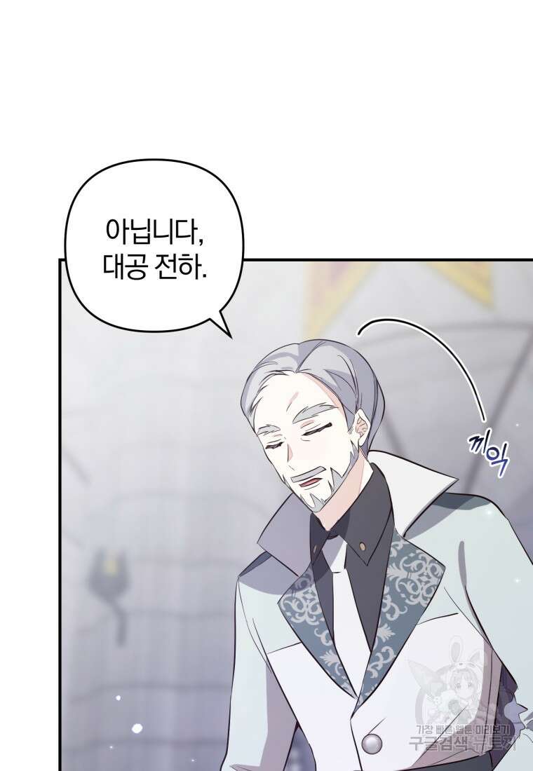 어서 와, 귀여운 악당은 처음이지? 9화 21