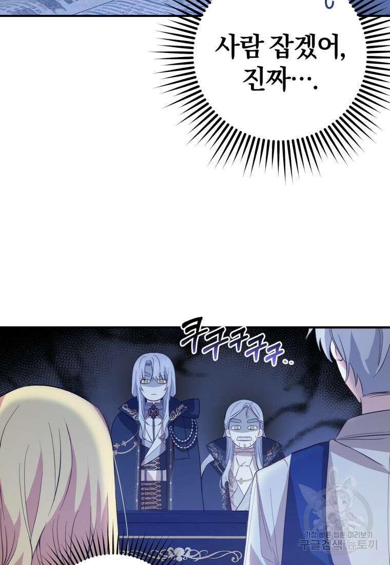 어서 와, 귀여운 악당은 처음이지? 12화 6