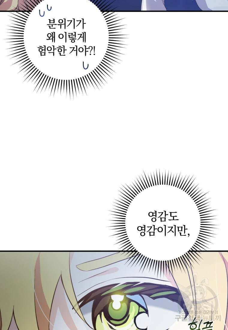 어서 와, 귀여운 악당은 처음이지? 12화 7