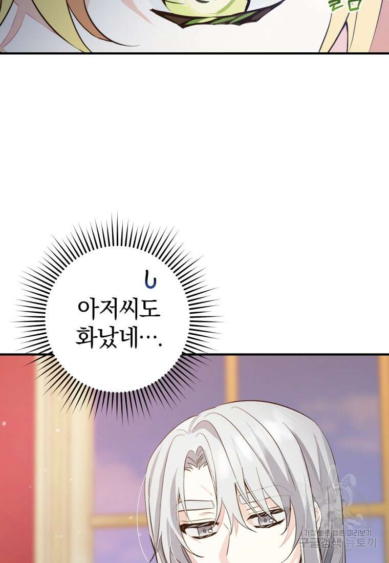 어서 와, 귀여운 악당은 처음이지? 12화 8