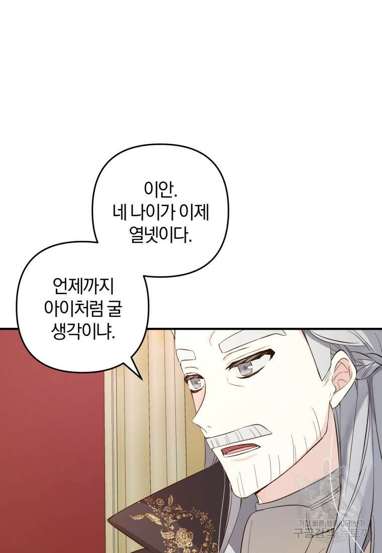 어서 와, 귀여운 악당은 처음이지? 12화 10
