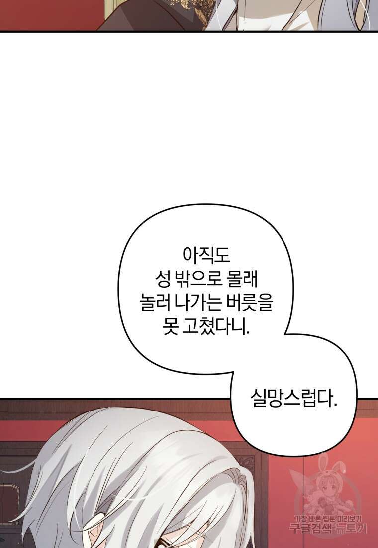 어서 와, 귀여운 악당은 처음이지? 12화 11