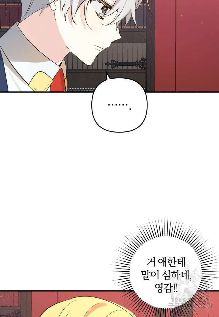 어서 와, 귀여운 악당은 처음이지? 12화 12