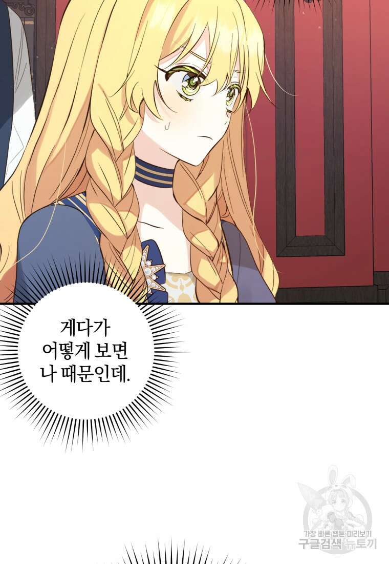 어서 와, 귀여운 악당은 처음이지? 12화 13