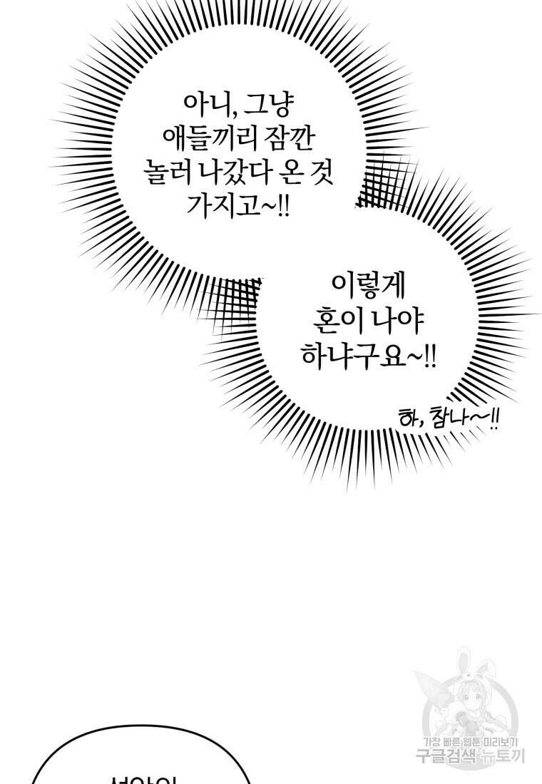 어서 와, 귀여운 악당은 처음이지? 12화 14