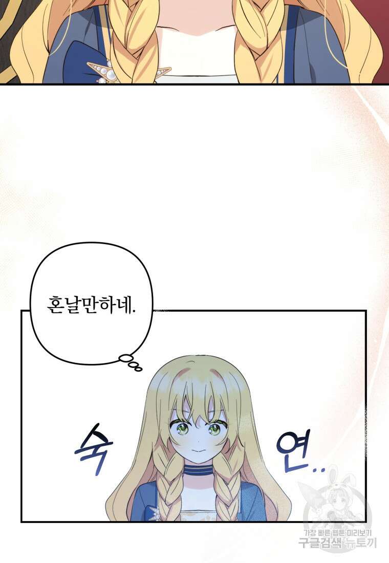 어서 와, 귀여운 악당은 처음이지? 12화 17