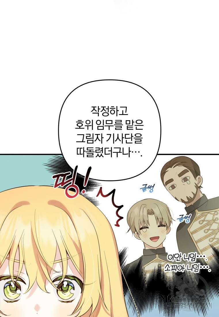 어서 와, 귀여운 악당은 처음이지? 12화 18