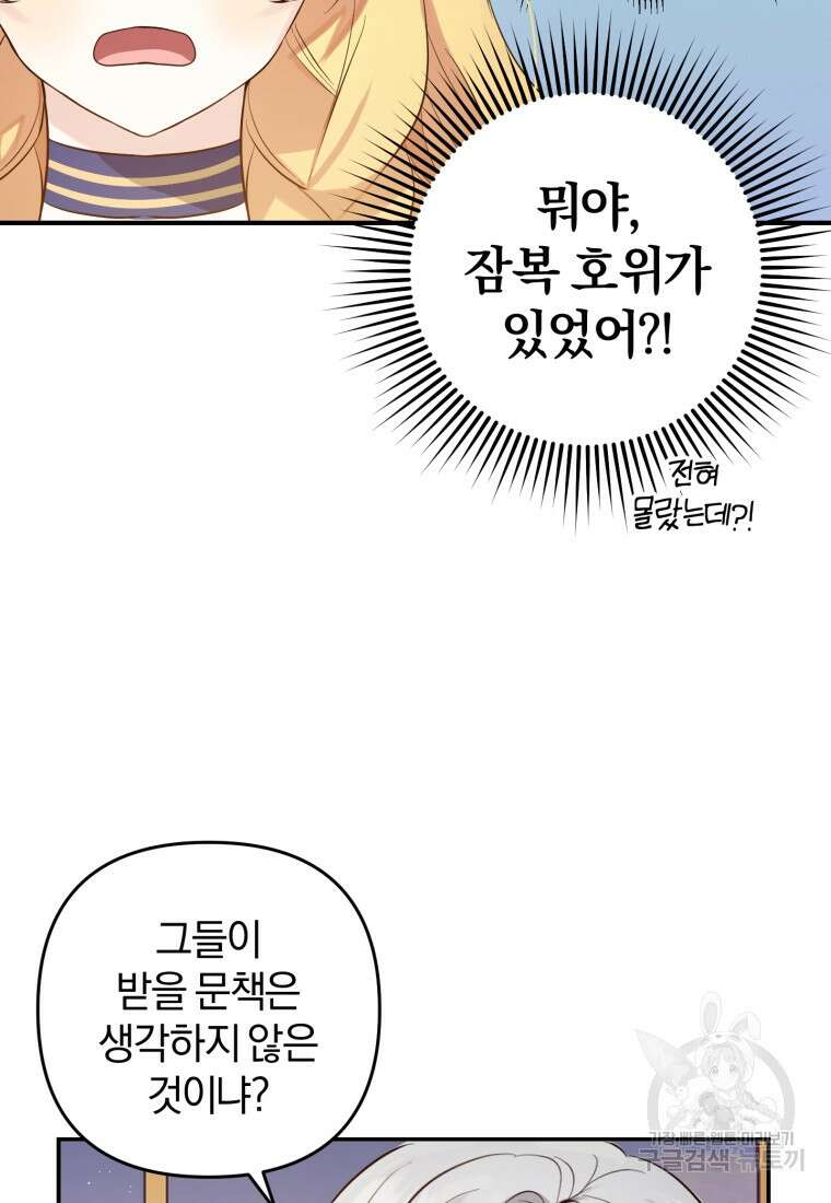 어서 와, 귀여운 악당은 처음이지? 12화 19