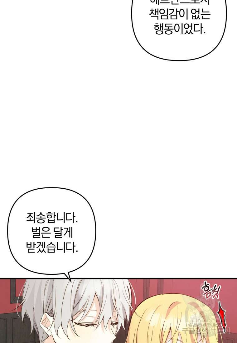 어서 와, 귀여운 악당은 처음이지? 12화 21