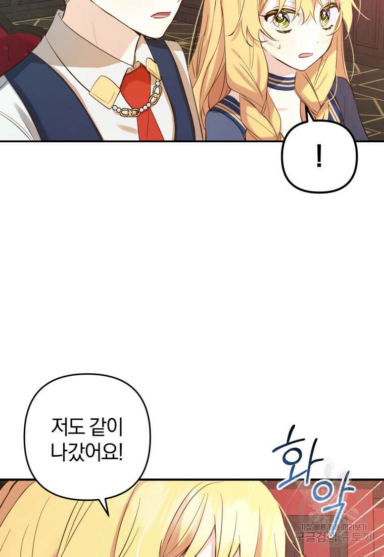 어서 와, 귀여운 악당은 처음이지? 12화 22