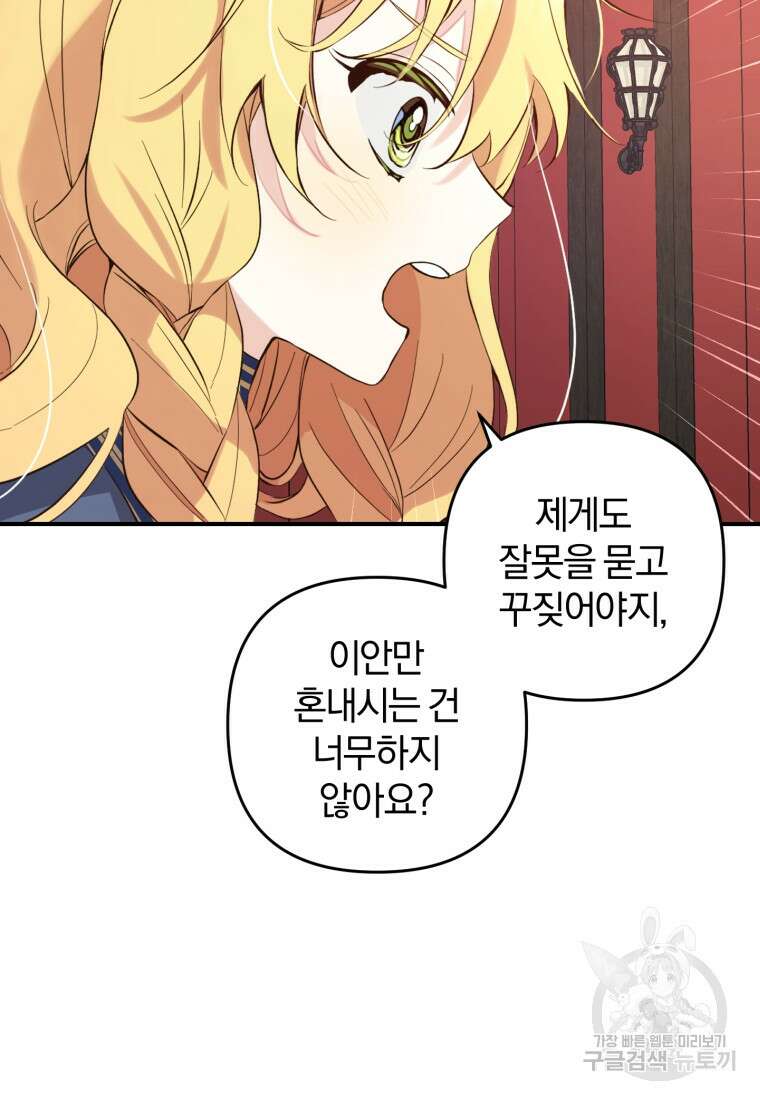 어서 와, 귀여운 악당은 처음이지? 12화 23