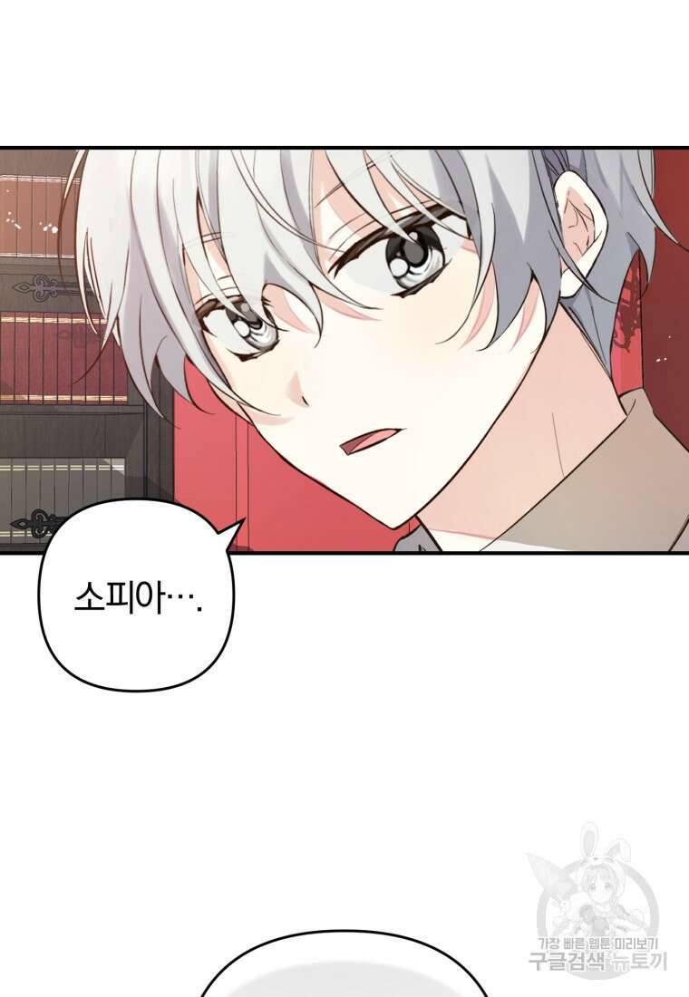 어서 와, 귀여운 악당은 처음이지? 12화 24