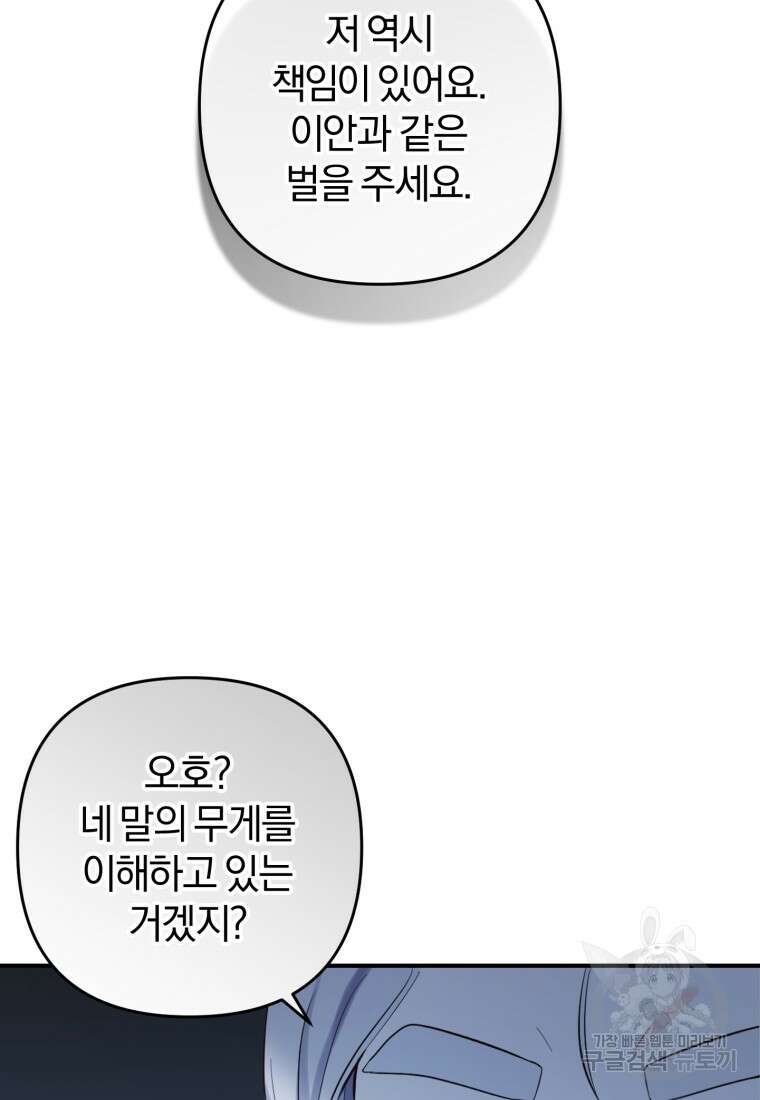 어서 와, 귀여운 악당은 처음이지? 12화 25