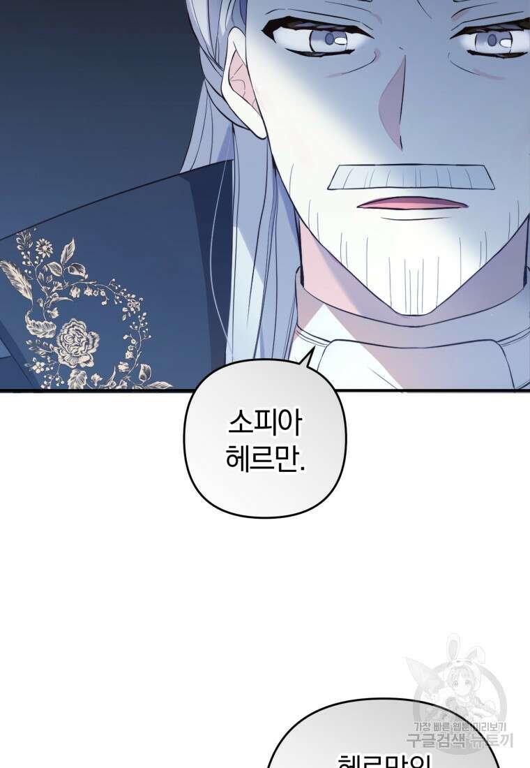 어서 와, 귀여운 악당은 처음이지? 12화 26