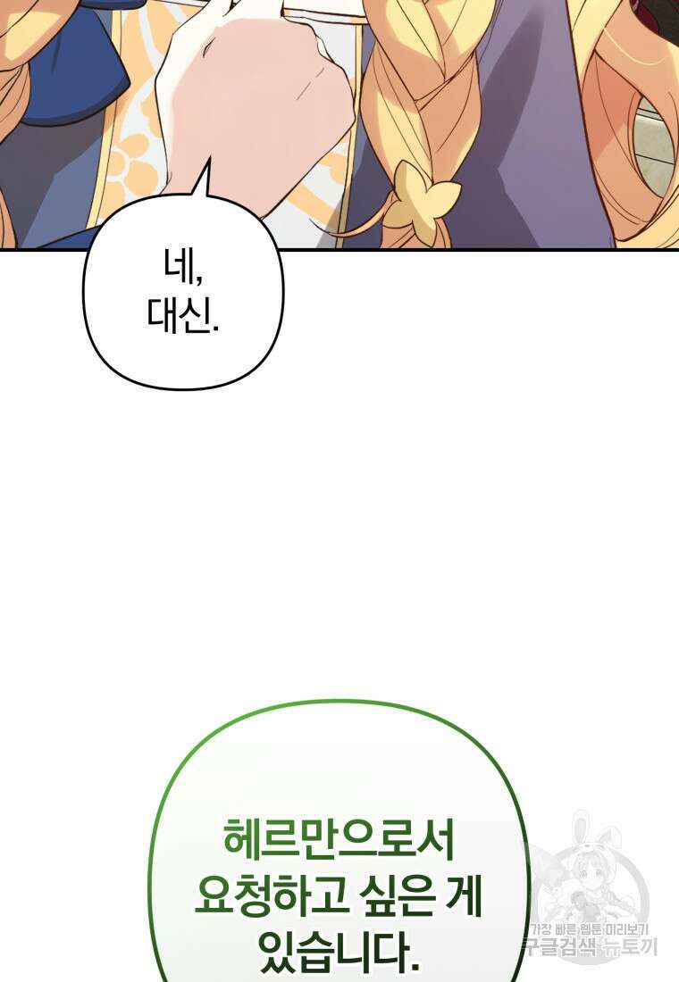 어서 와, 귀여운 악당은 처음이지? 12화 28