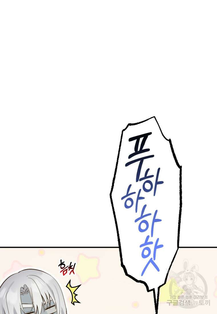 어서 와, 귀여운 악당은 처음이지? 12화 30