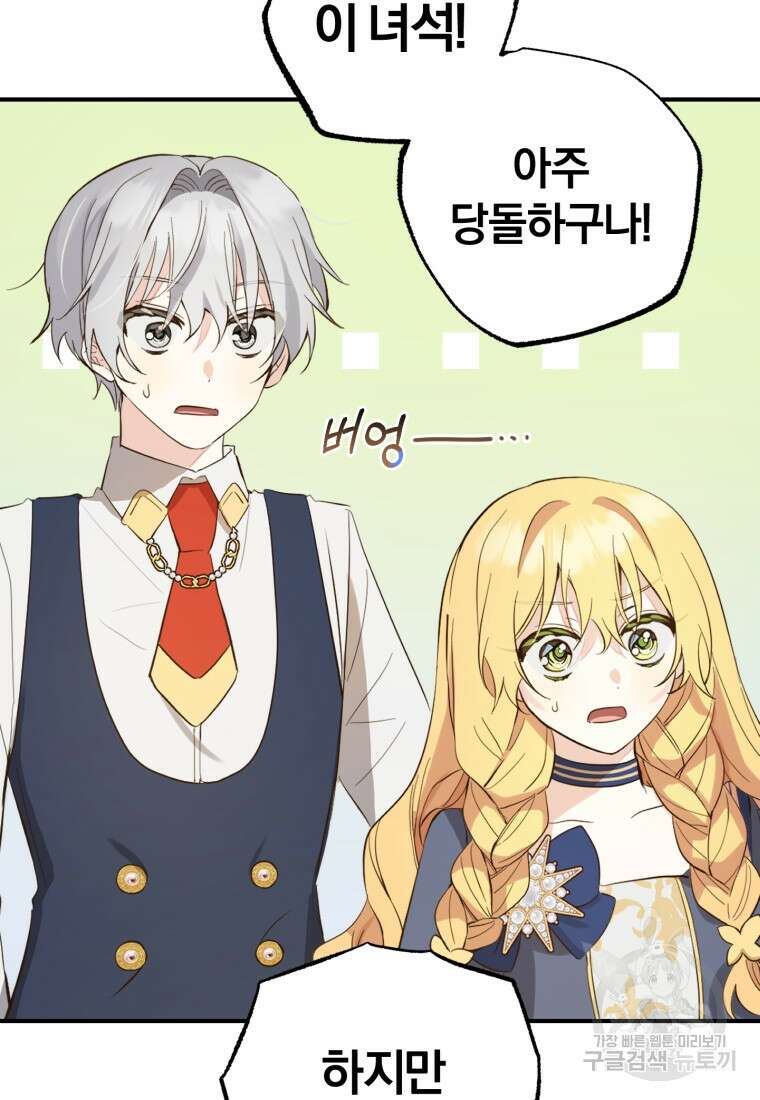 어서 와, 귀여운 악당은 처음이지? 12화 32