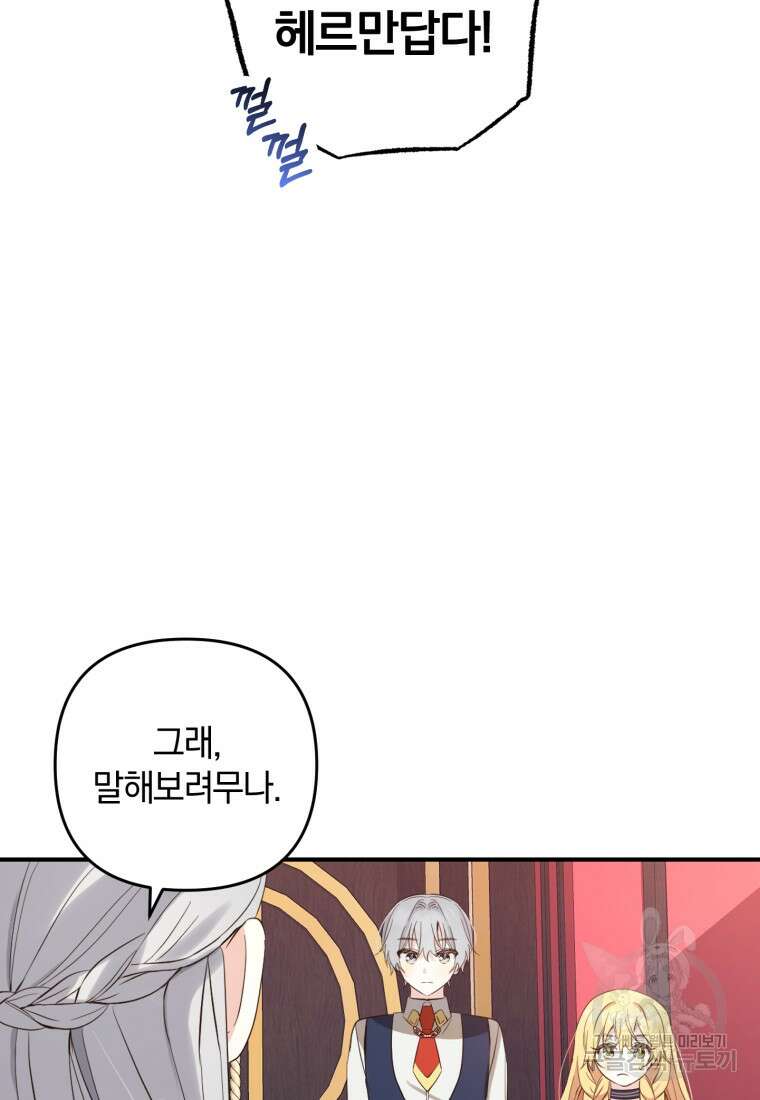 어서 와, 귀여운 악당은 처음이지? 12화 33