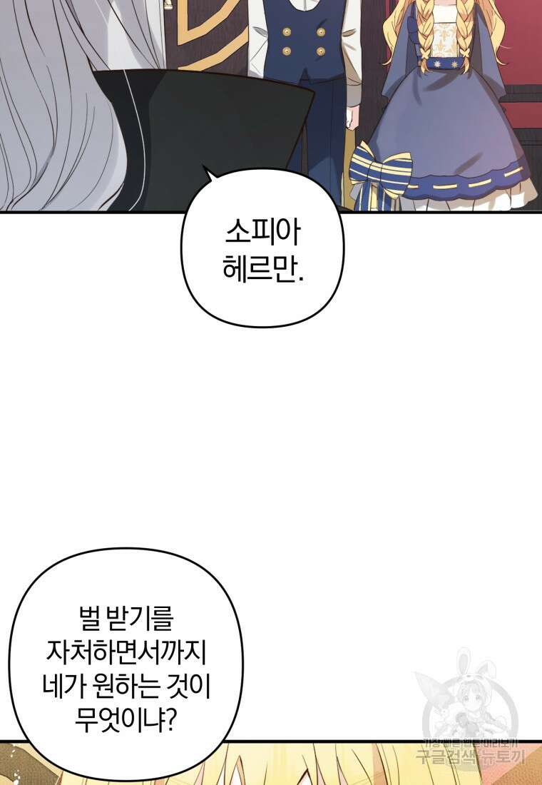 어서 와, 귀여운 악당은 처음이지? 12화 34