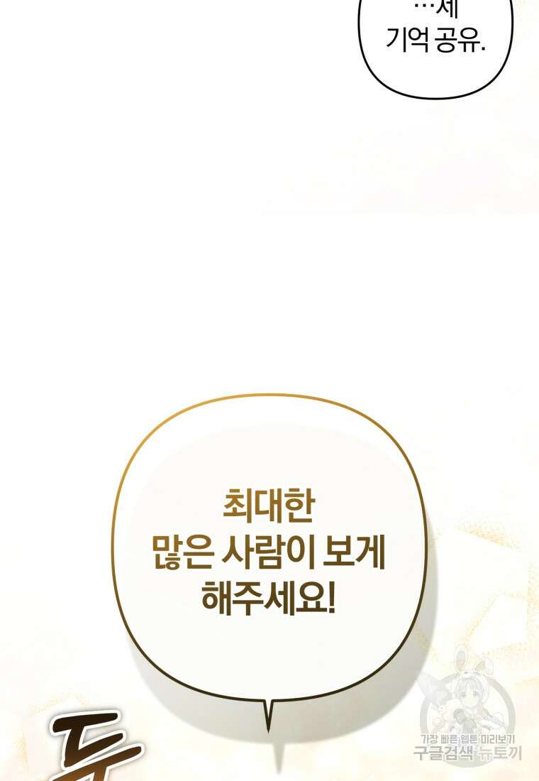 어서 와, 귀여운 악당은 처음이지? 12화 36