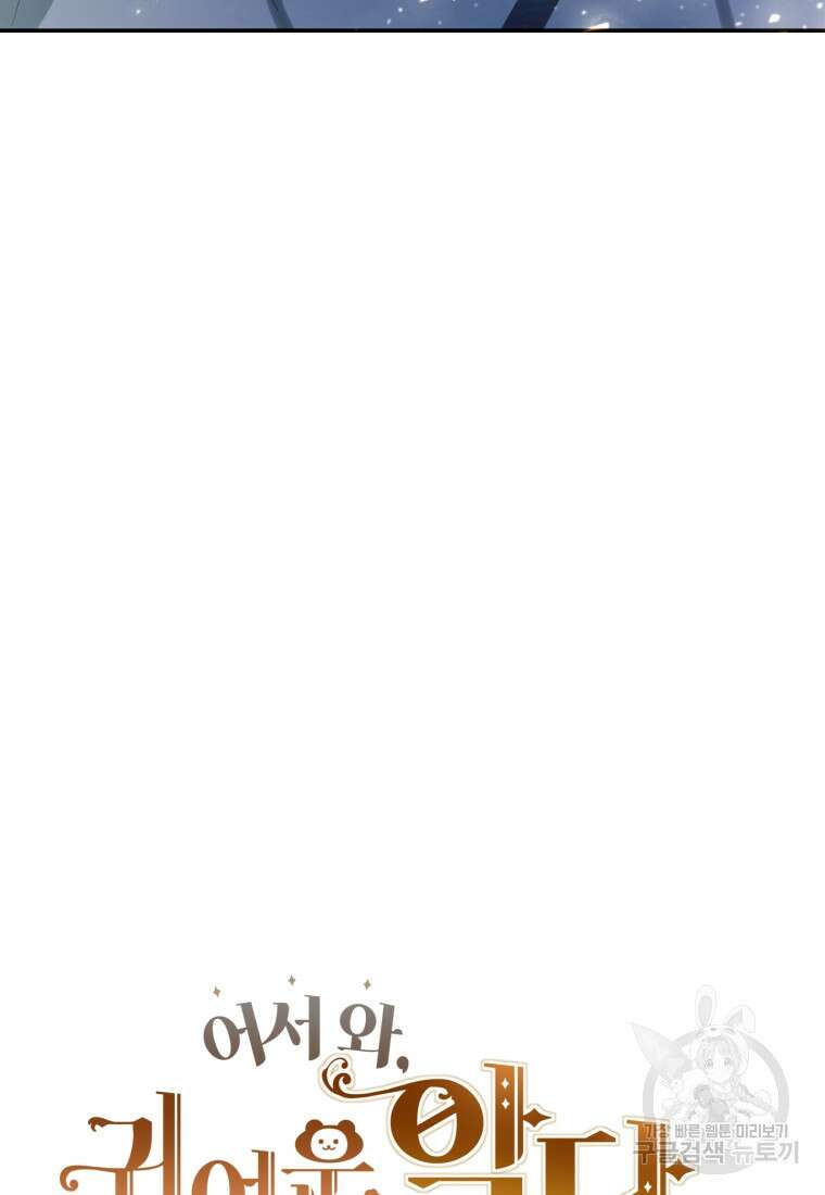 어서 와, 귀여운 악당은 처음이지? 12화 38