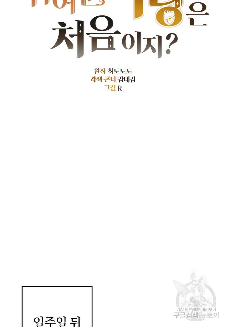 어서 와, 귀여운 악당은 처음이지? 12화 39