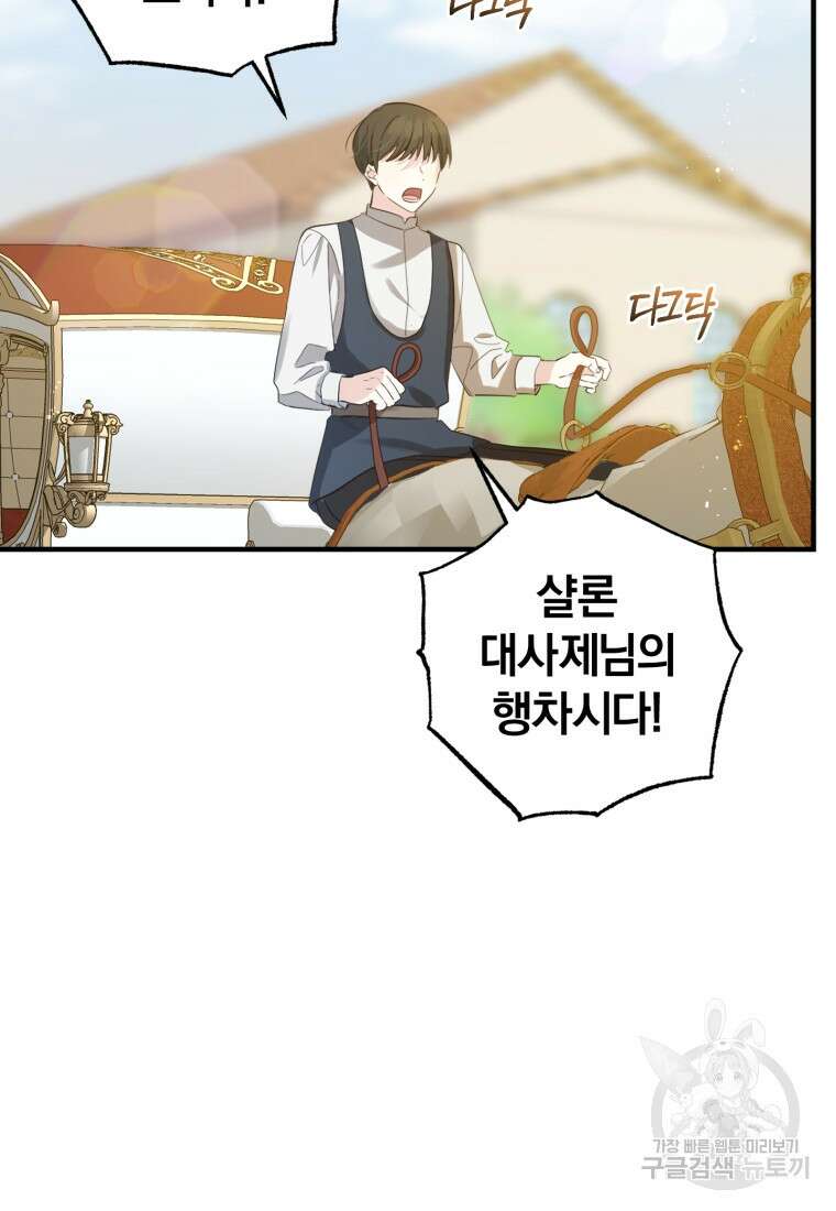 어서 와, 귀여운 악당은 처음이지? 12화 42