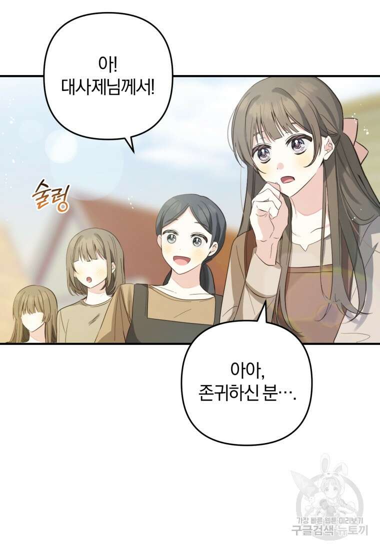 어서 와, 귀여운 악당은 처음이지? 12화 43