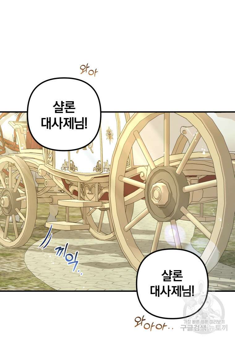 어서 와, 귀여운 악당은 처음이지? 12화 44