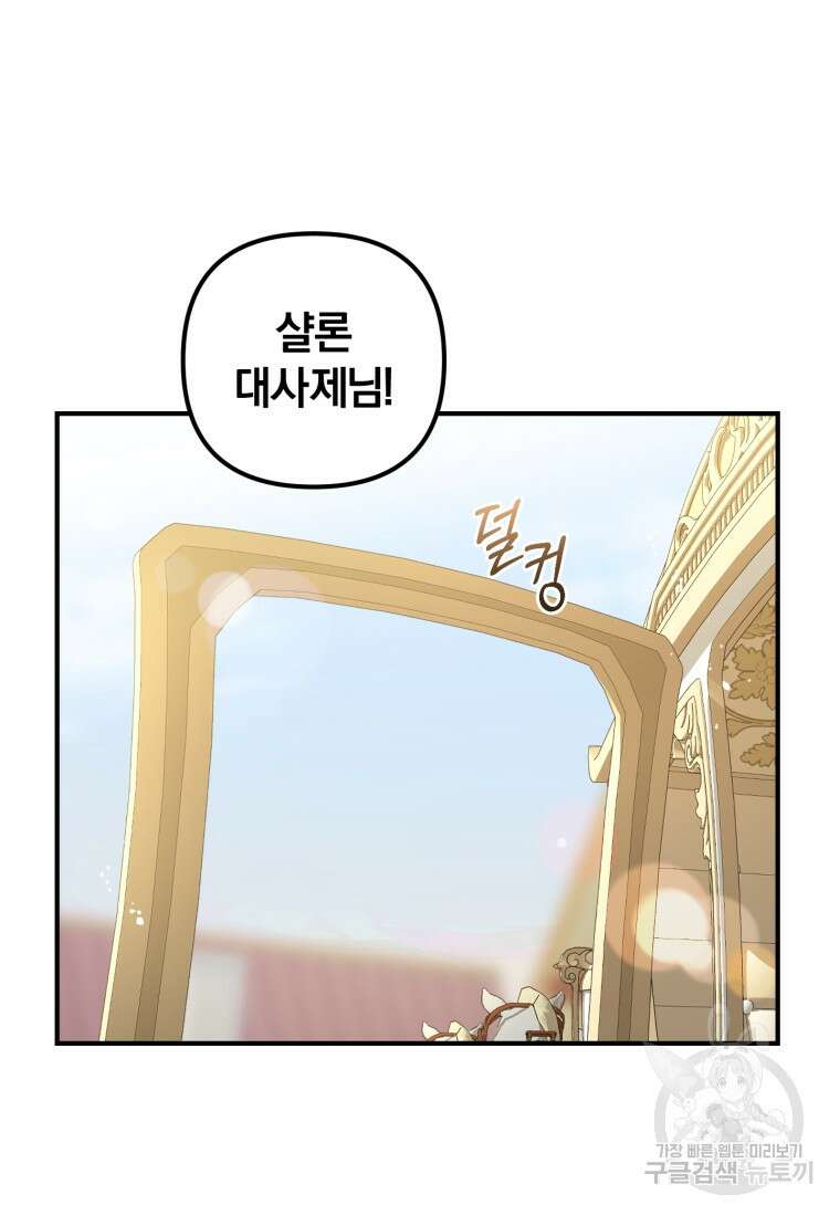 어서 와, 귀여운 악당은 처음이지? 12화 45