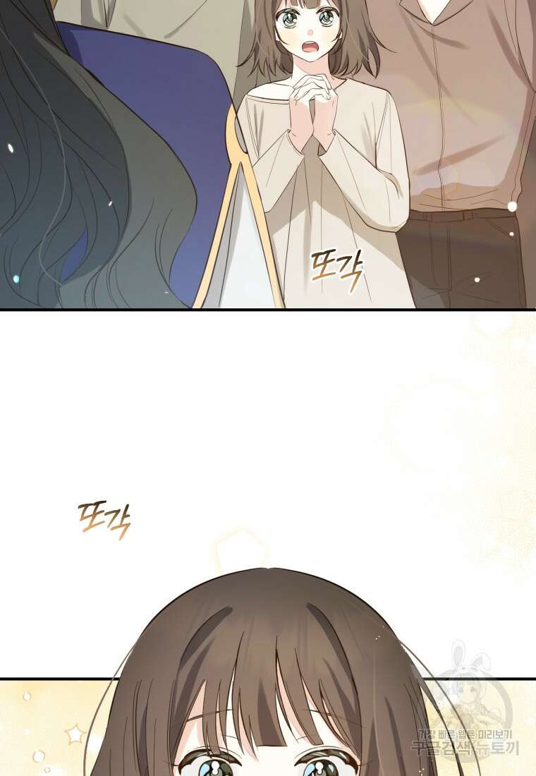 어서 와, 귀여운 악당은 처음이지? 12화 47