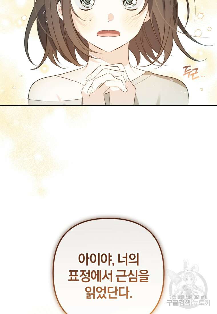 어서 와, 귀여운 악당은 처음이지? 12화 48