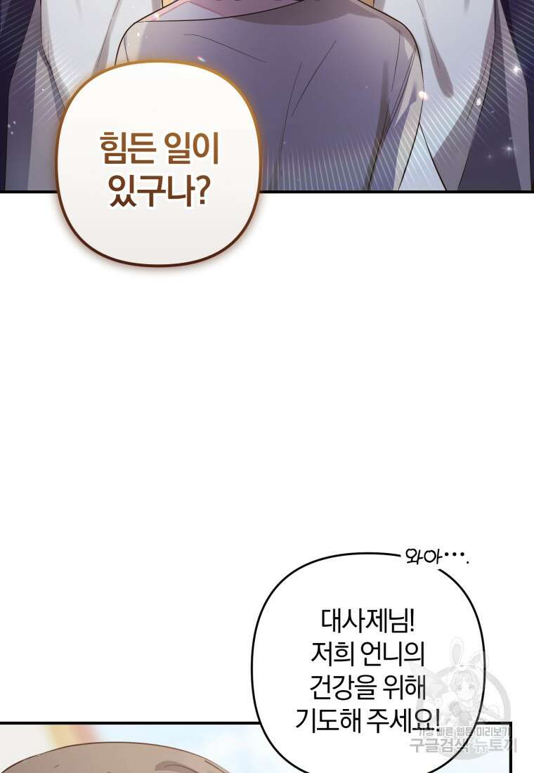 어서 와, 귀여운 악당은 처음이지? 12화 50