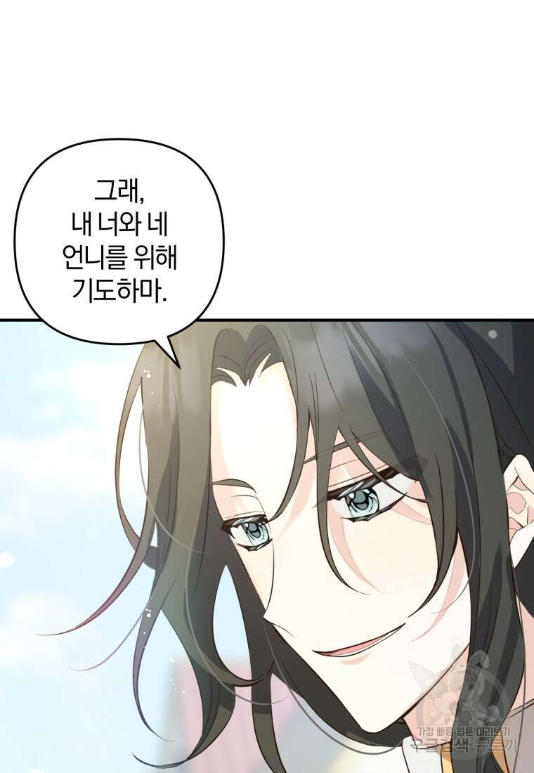 어서 와, 귀여운 악당은 처음이지? 12화 52