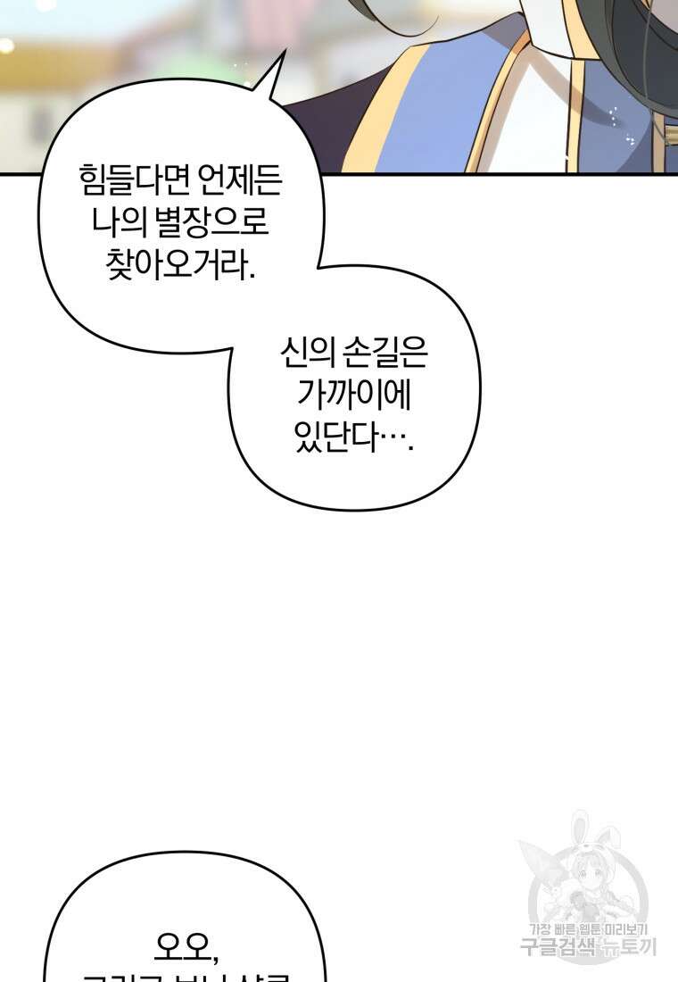 어서 와, 귀여운 악당은 처음이지? 12화 53