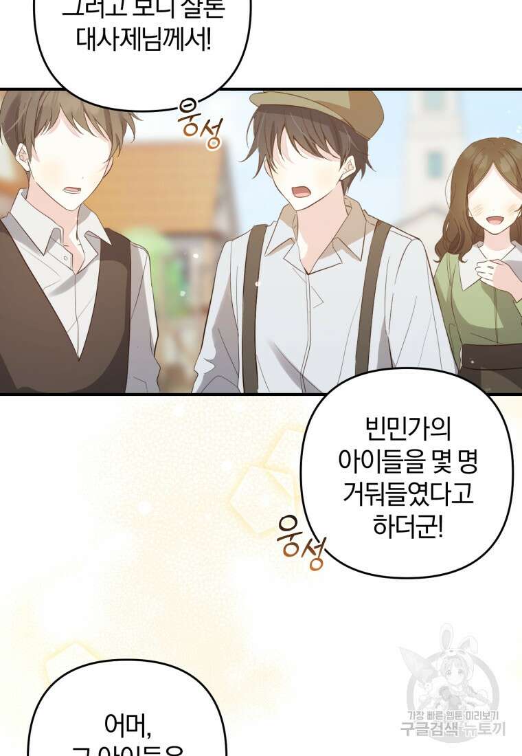 어서 와, 귀여운 악당은 처음이지? 12화 54