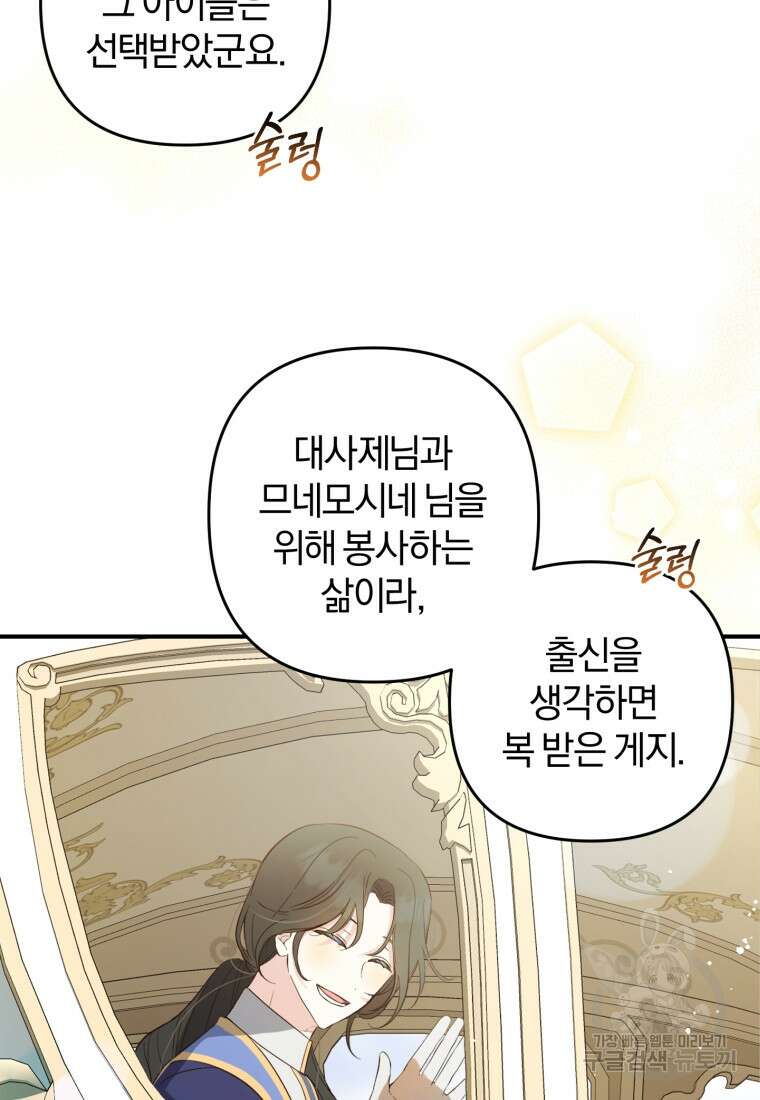 어서 와, 귀여운 악당은 처음이지? 12화 55