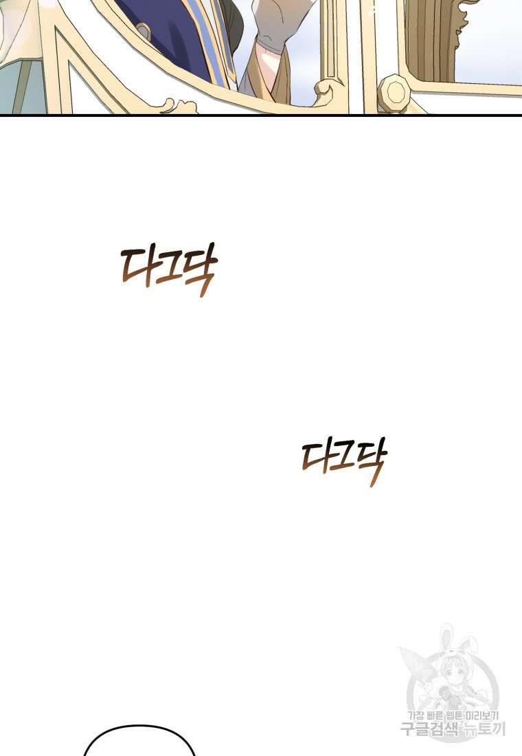 어서 와, 귀여운 악당은 처음이지? 12화 56