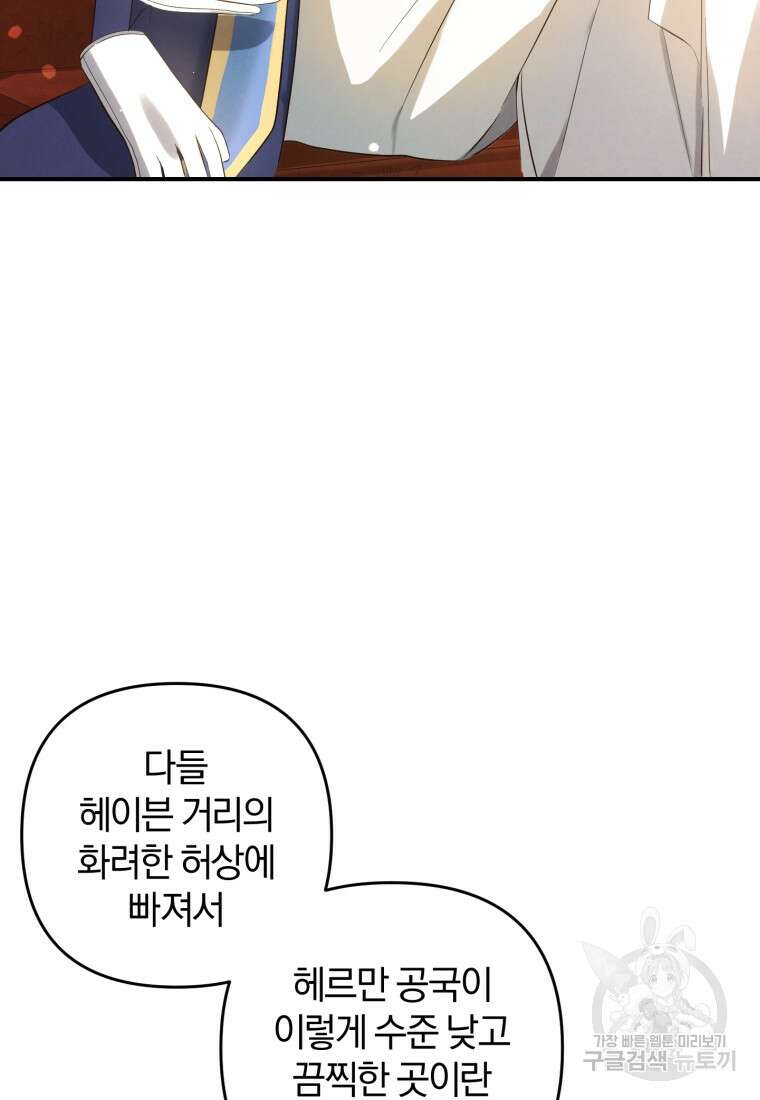 어서 와, 귀여운 악당은 처음이지? 12화 59