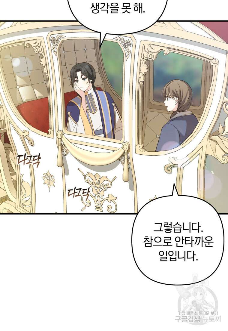어서 와, 귀여운 악당은 처음이지? 12화 60