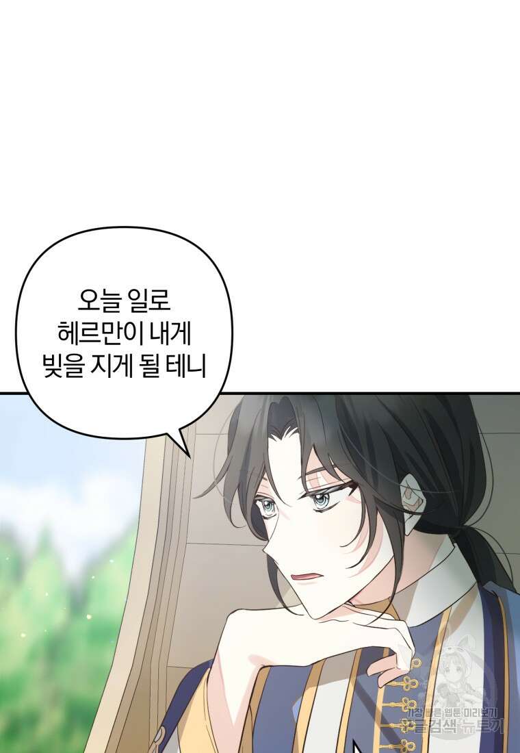 어서 와, 귀여운 악당은 처음이지? 12화 61