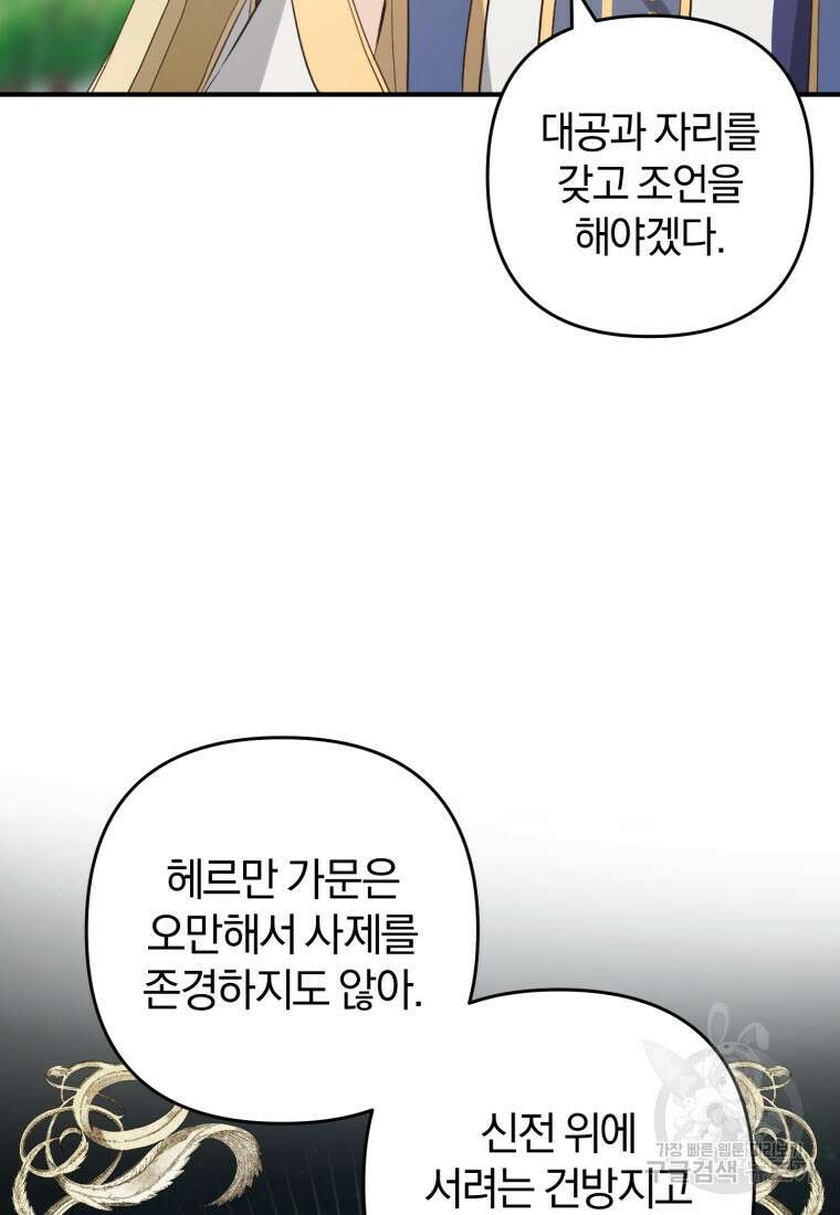 어서 와, 귀여운 악당은 처음이지? 12화 62