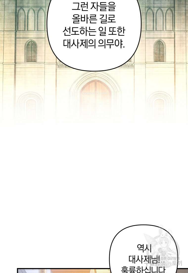 어서 와, 귀여운 악당은 처음이지? 12화 64
