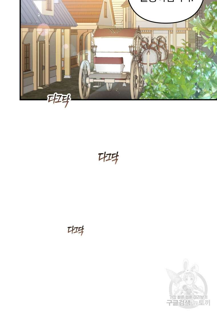 어서 와, 귀여운 악당은 처음이지? 12화 65