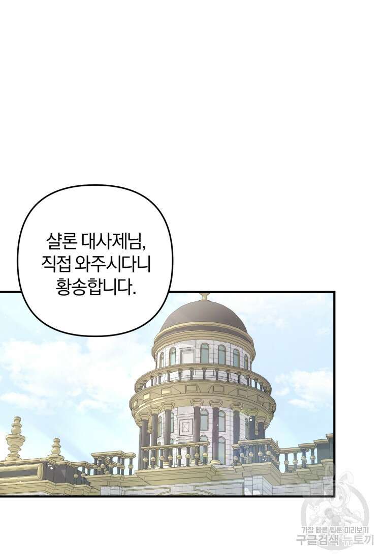 어서 와, 귀여운 악당은 처음이지? 12화 66