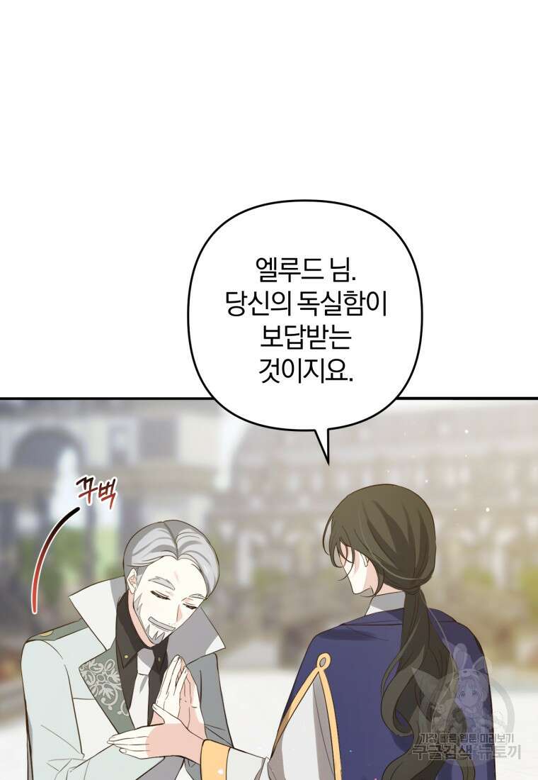어서 와, 귀여운 악당은 처음이지? 12화 67